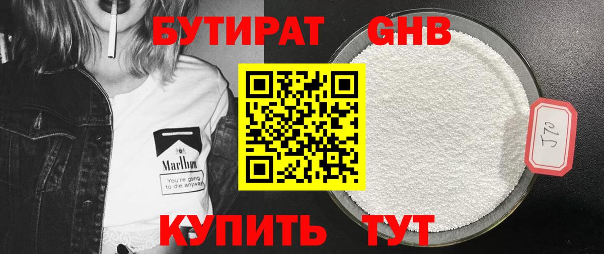Бутират 1.4BDO  Вход с VPN  Кувандык 