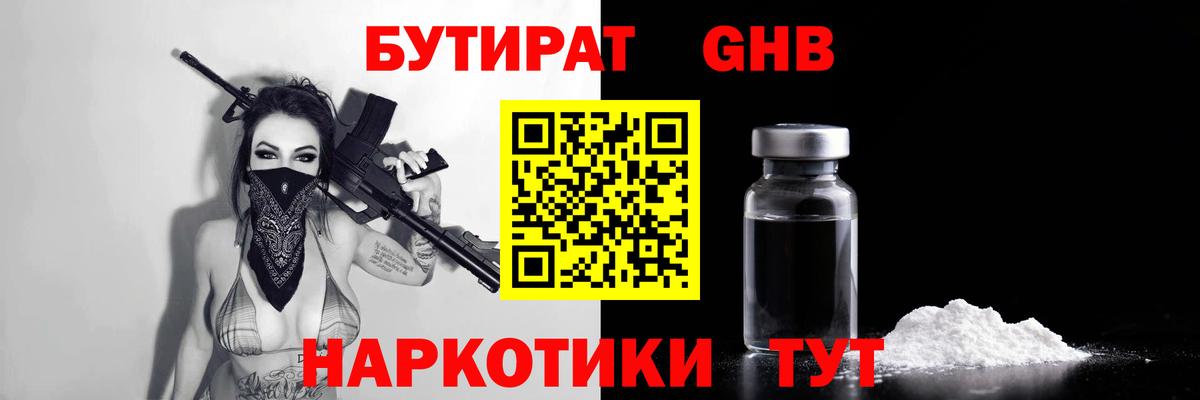 БУТИРАТ бутандиол Кувандык
