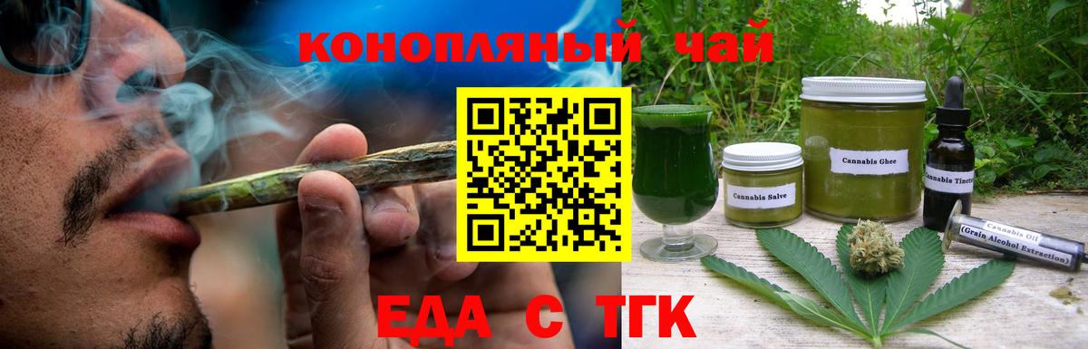 Еда ТГК марихуана Кувандык