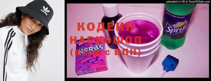 Codein Purple Drank  Кувандык 