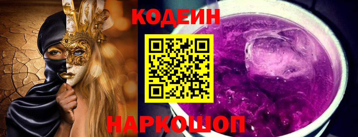 Codein Purple Drank  Кувандык  Codein напиток Lean (лин) 