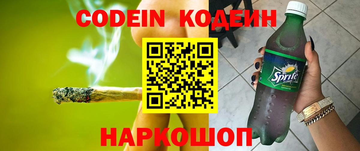 Кодеиновый сироп Lean Purple Drank  Вход с VPN  Кувандык 