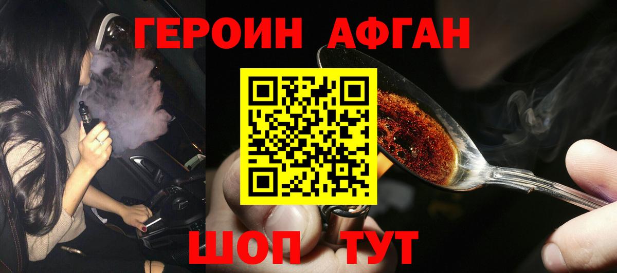 ГЕРОИН VHQ Кувандык