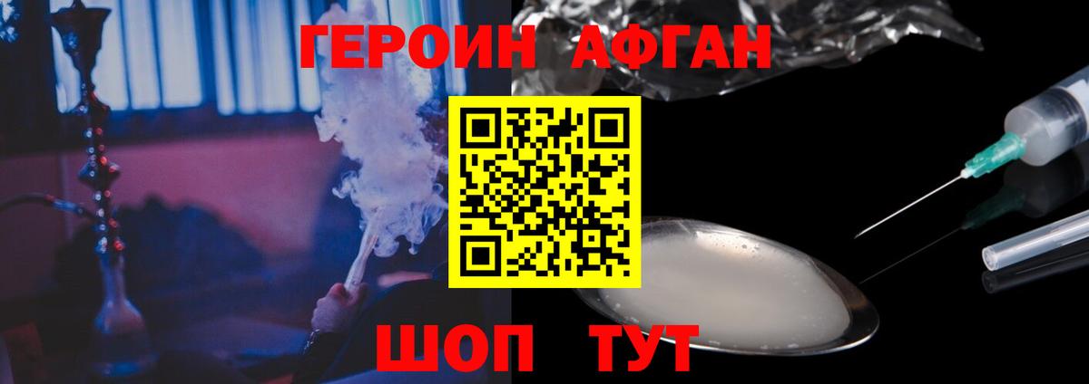 ГЕРОИН VHQ  Кувандык 