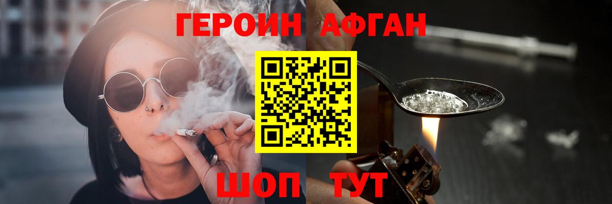 ГЕРОИН  Вход с VPN  Кувандык  Героин белый 