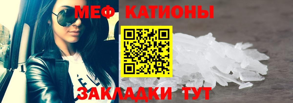 Мефедрон кристаллы Кувандык