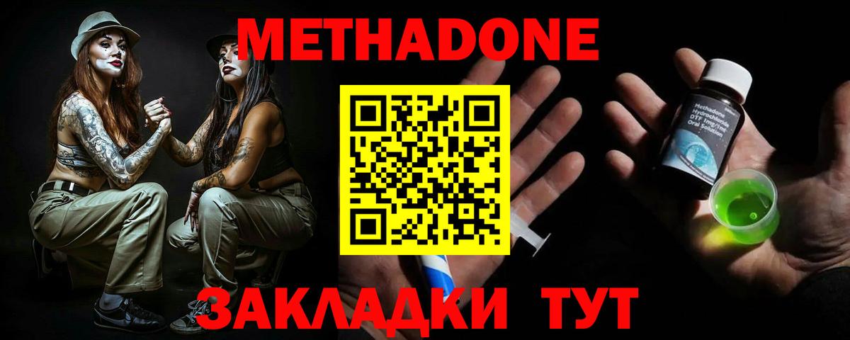 МЕТАДОН methadone  Вход с VPN  Кувандык 
