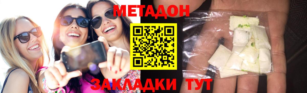 Метадон methadone  Кувандык 