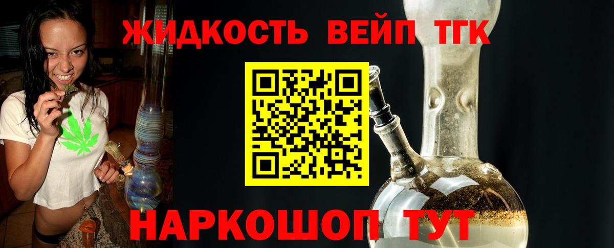 ТГК вейп с тгк Кувандык